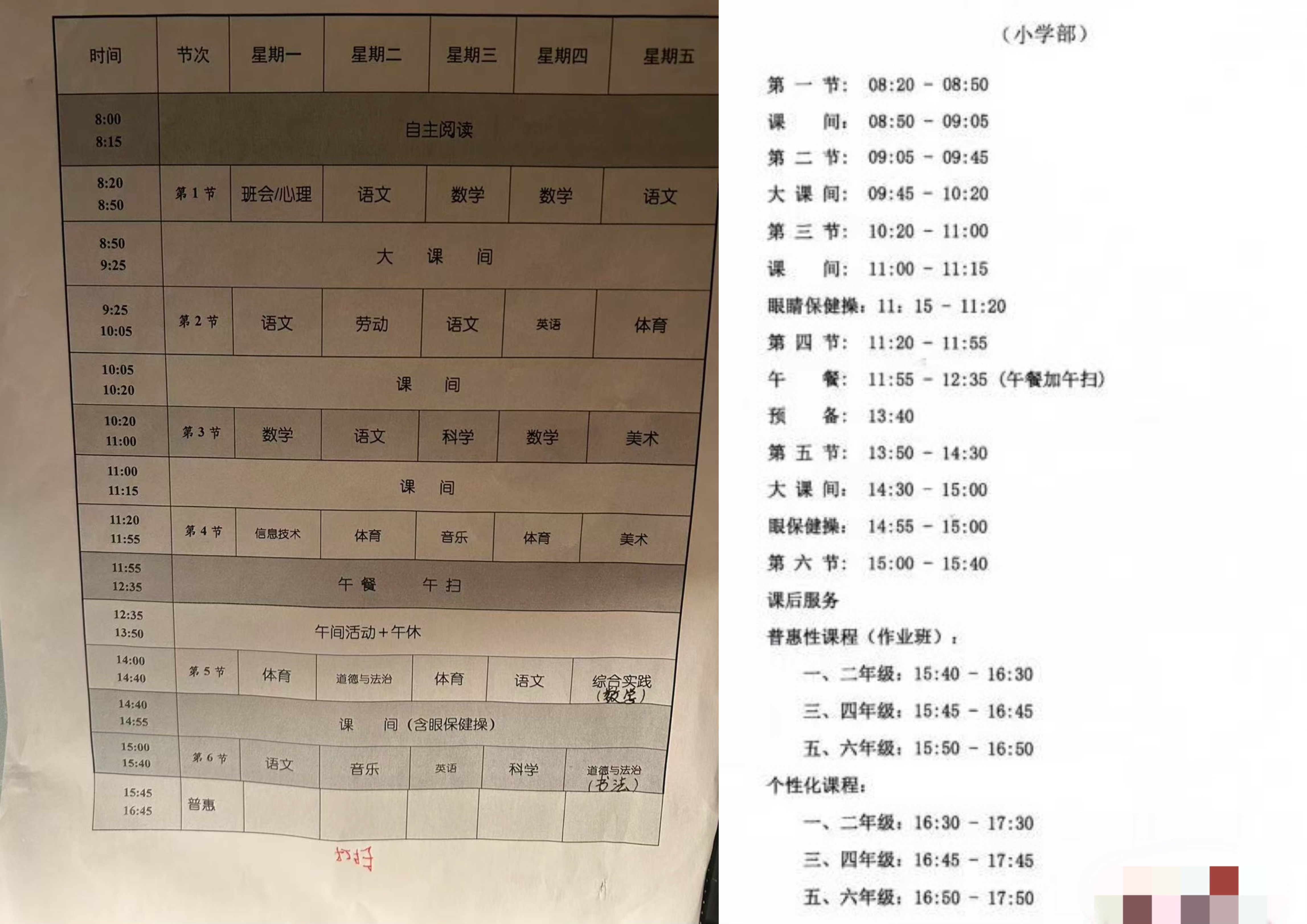 家长提供的上下学期课表对比图