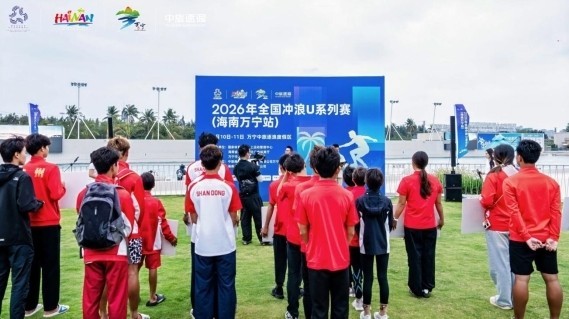 浪聚万宁 逐梦青春——2026年全国冲浪U系列赛(海南万宁站)激情开赛