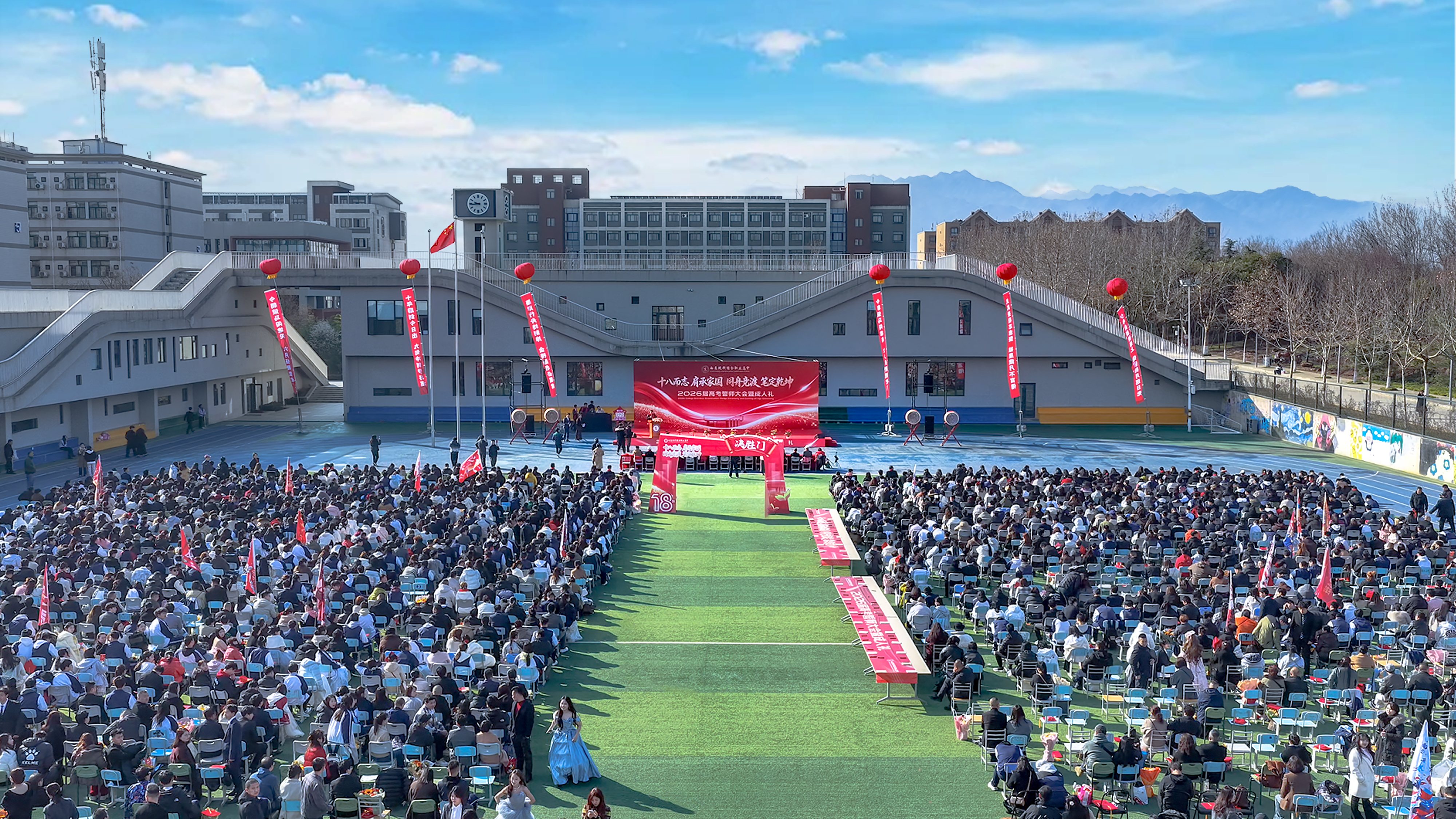 十八而志担家国 同舟竞渡定乾坤——西安现代综合职业高中举行2026届高考誓师大会暨成人礼