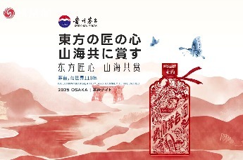 相约世博茅台之夜，全球共鉴东方匠心