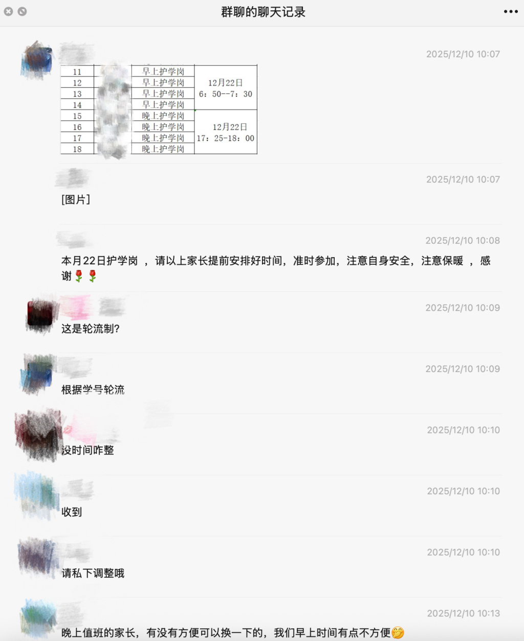昆山家长班级群里，有家长表示没有时间值“护学岗”，回复“私下调整”。