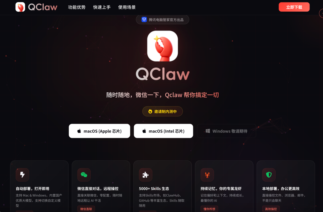 腾讯QClaw开启内测 可通过微信对话远程操控