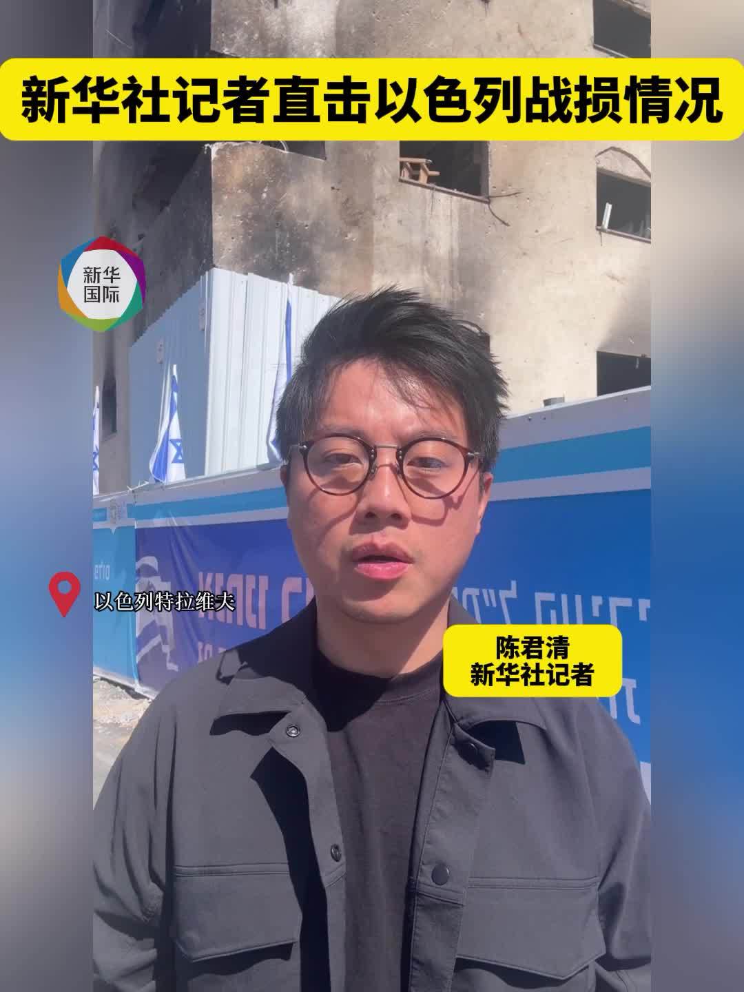 记者直击以色列战损情况