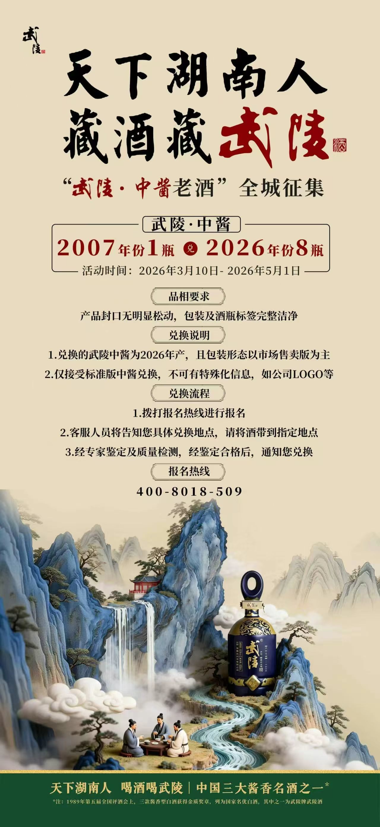 以旧换新藏时光，武陵酒启动 “武陵・中酱老酒” 全城征集活动