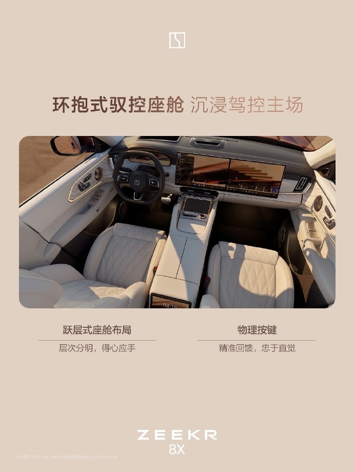 45万元级“运动豪华”SUV极氪8X内饰公布:双联屏设计、Naim音响