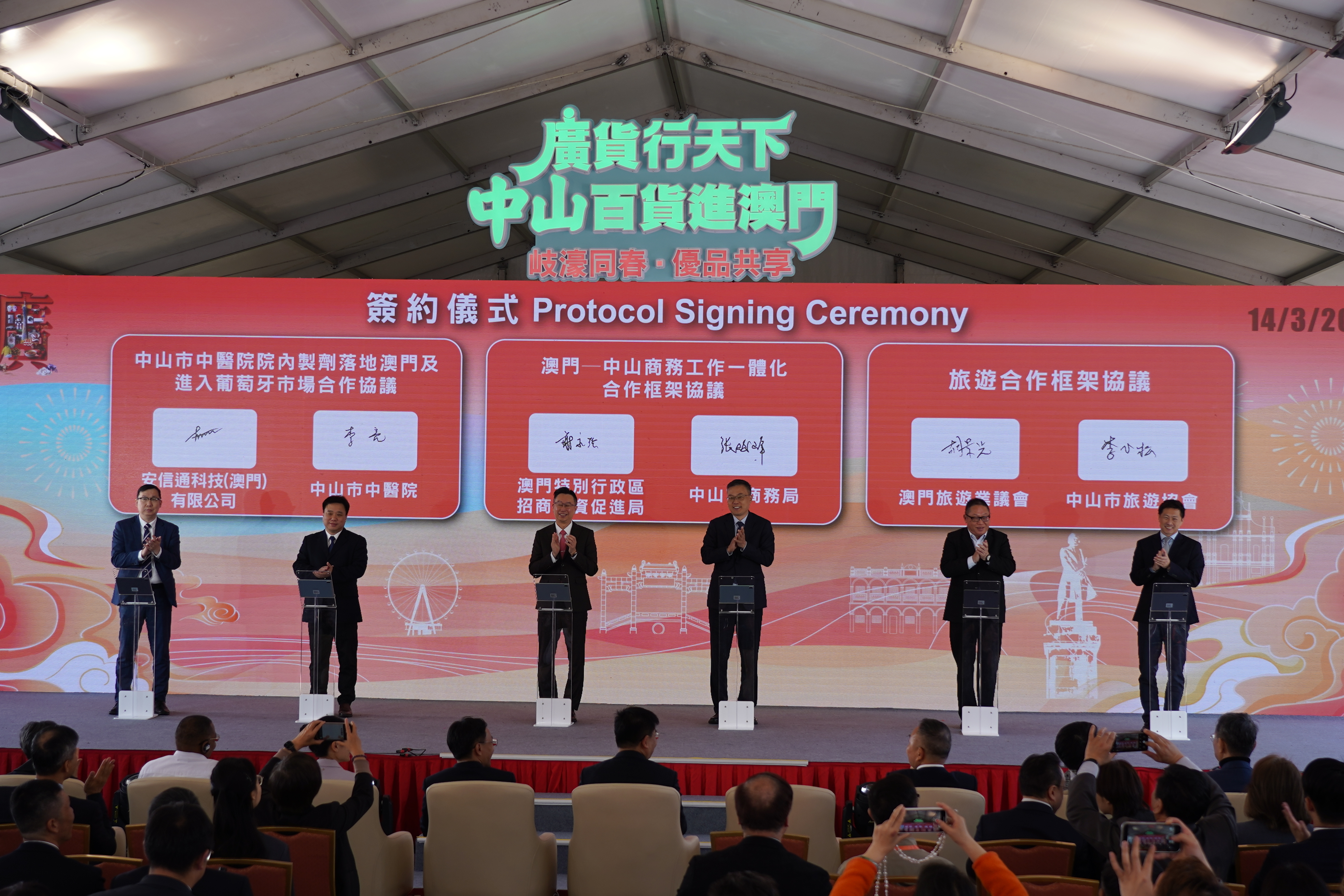 中山与澳门正式签署经贸合作协议 携手开拓葡语国家市场