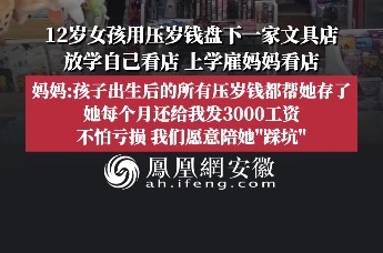 12岁女孩用压岁钱盘下一家文具店，放学自己看店，上学雇妈妈看店