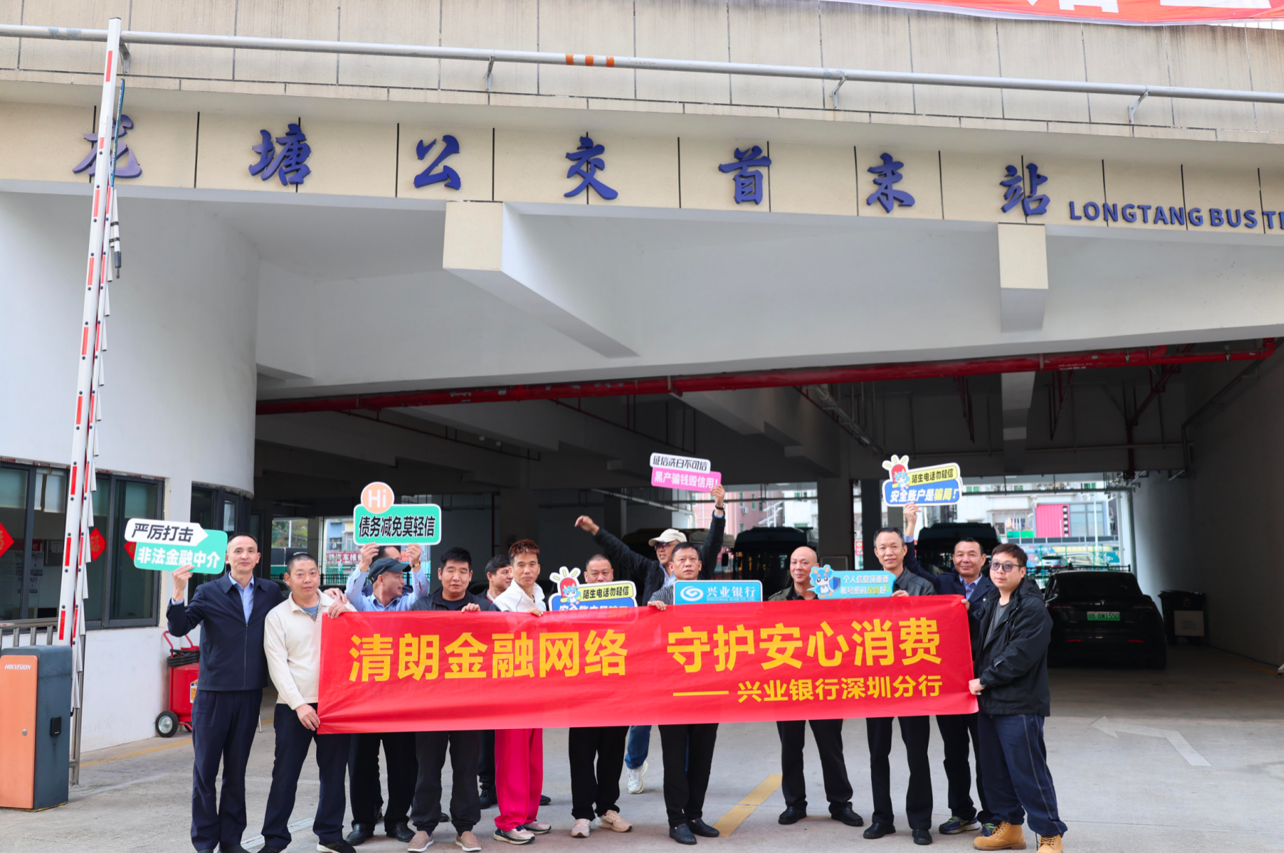 “普及金融知识 传递消保温度”——兴业银行深圳分行深入开展“3&middot;15”金融消费者权益保护教育宣传活动