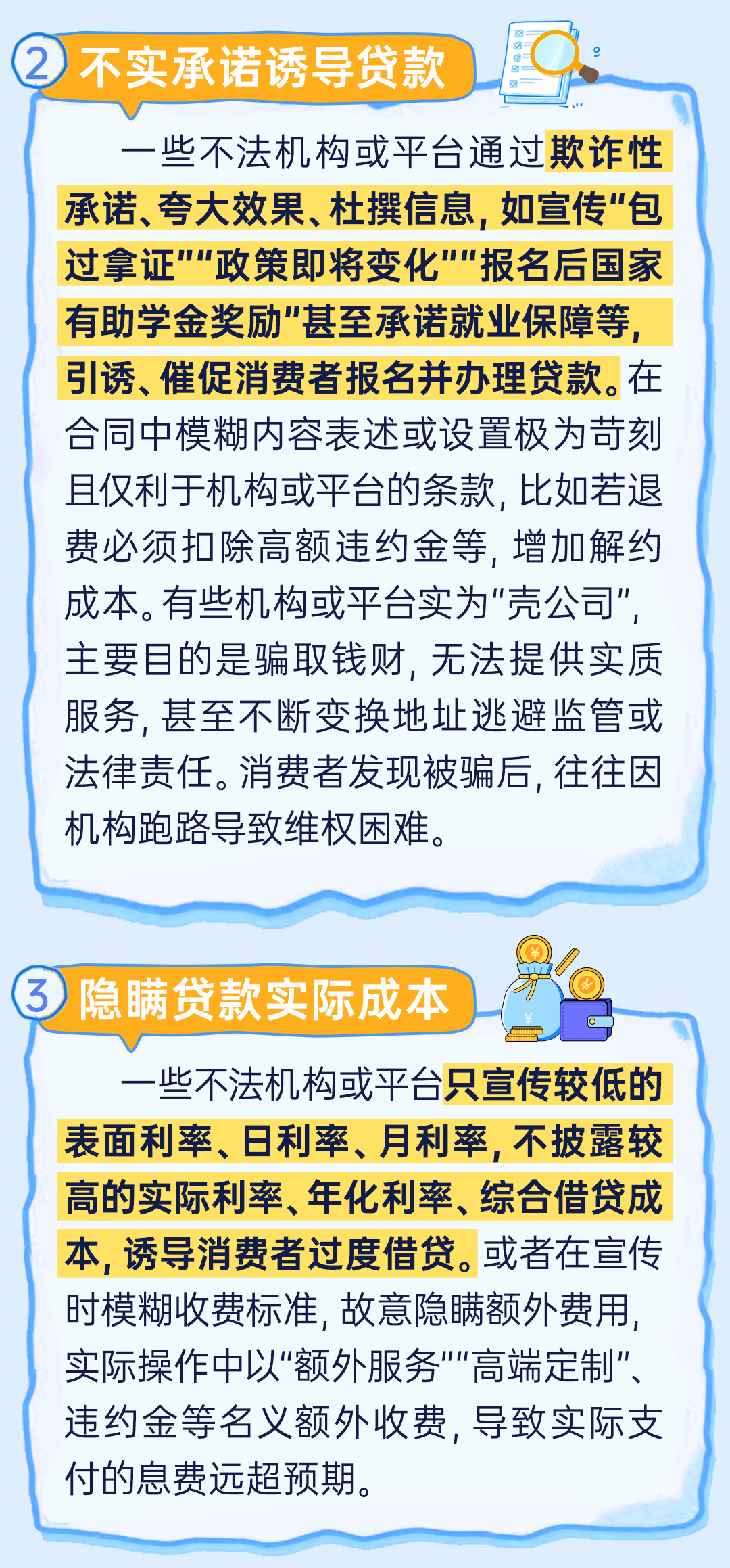 别让“馅饼”变“陷阱”：揭秘网贷虚假宣传
