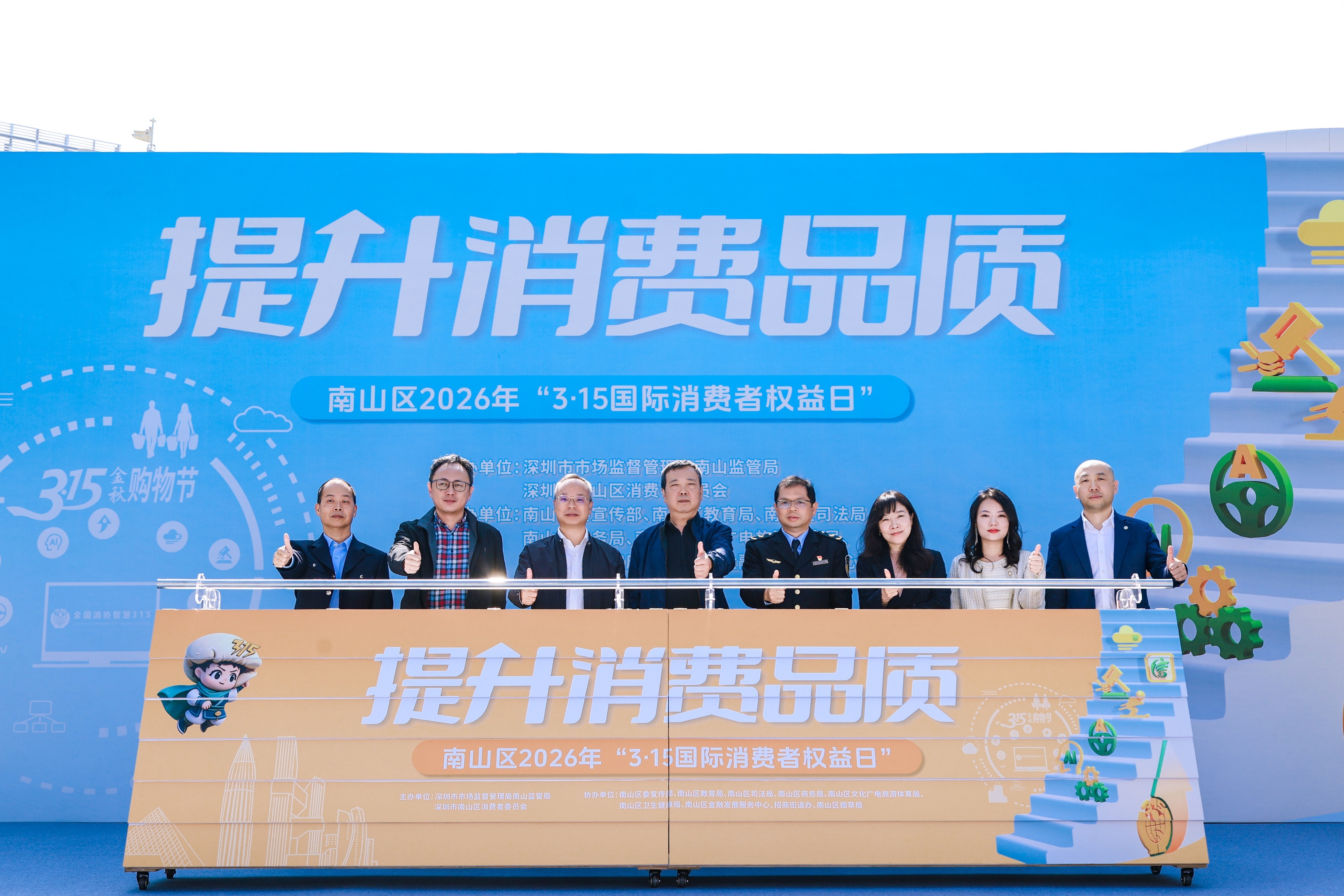 “提升消费品质”——南山区举办2026年“3&middot;15国际消费者权益日”宣传活动