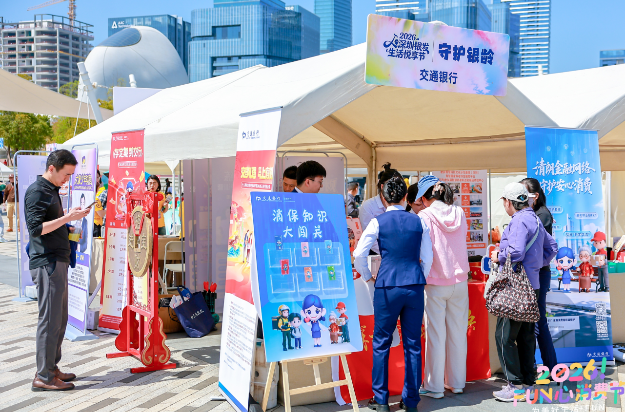 践行金融为民，交银养老暖鹏城——交通银行深圳分行打造长者友好型银行新标杆