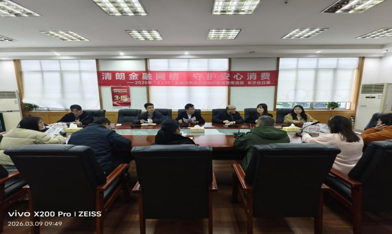 光大银行邵阳分行积极开展“3&middot;15”金融消费者权益保护教育宣传活动
