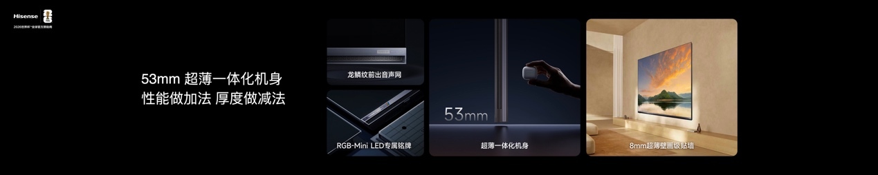 2026旗舰电视版本答案！海信RGB-Mini LED电视E7S Pro重磅发布