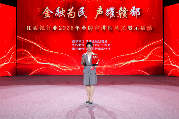 兴业银行南昌分行承办江西银行业金牌宣讲师风采展示活动