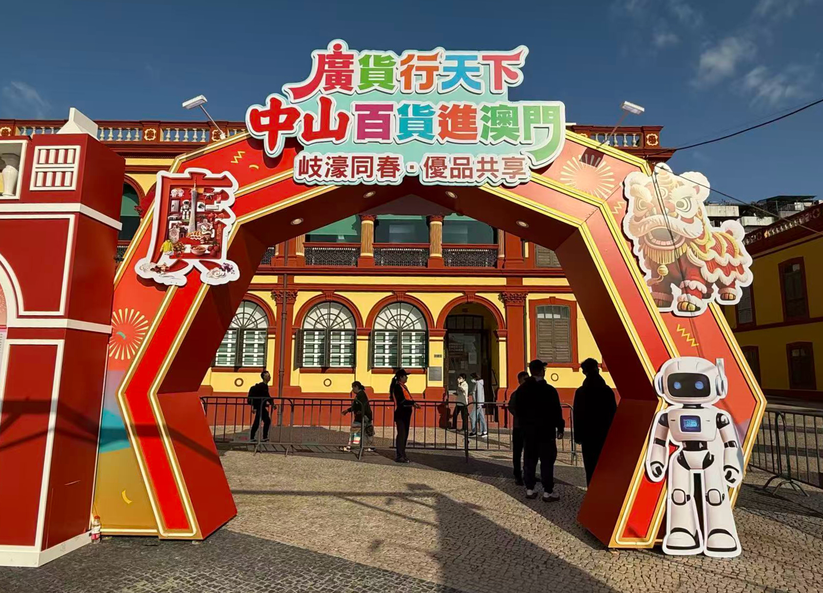 中山好物进澳门 街坊欢乐来打卡