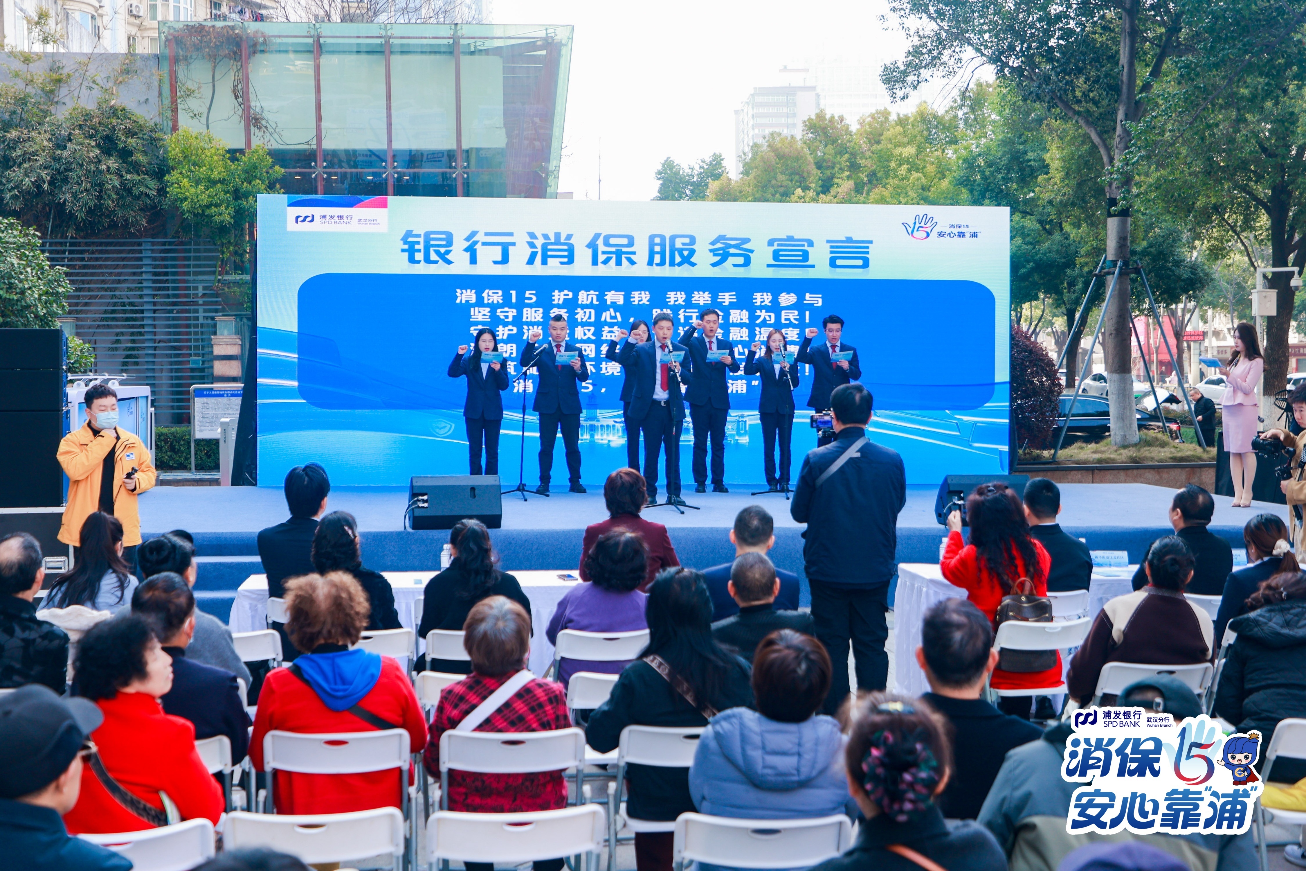 “消保15，守护365”浦发银行武汉分行联合新华街道、江北社区隆重举办“3&middot;15” 金融消费者权益保护教育宣传活动！