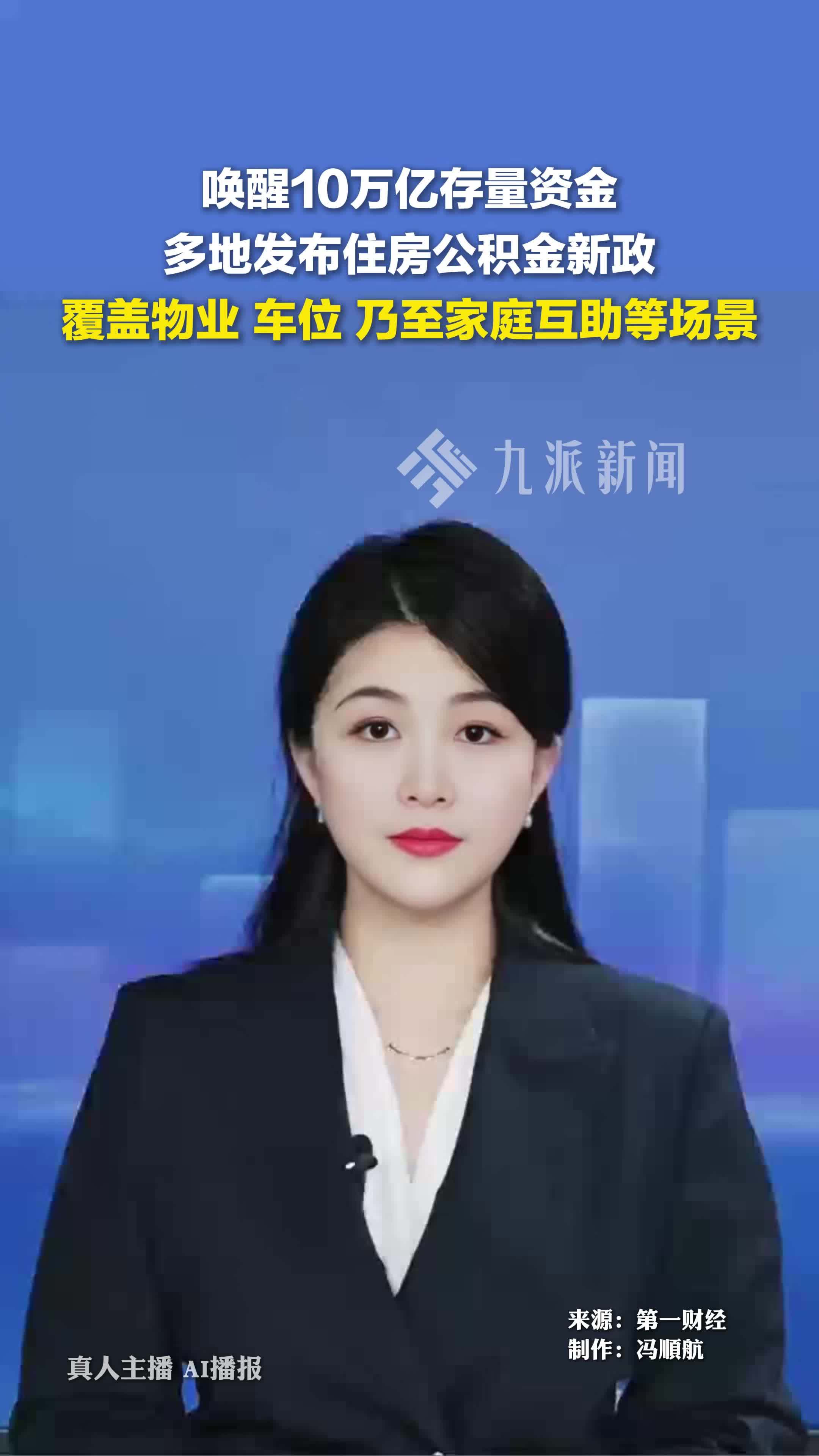 多地发布住房公积金新政，交物业费、租房、乃至家庭互助等都能提