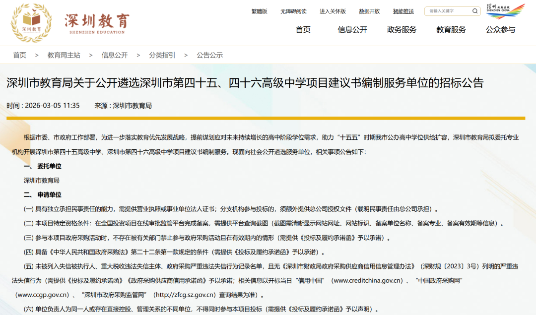 深圳再添4所公办高中！