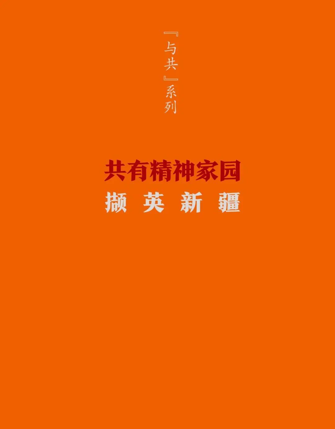 撷英新疆2026.2.27版-005.jpg