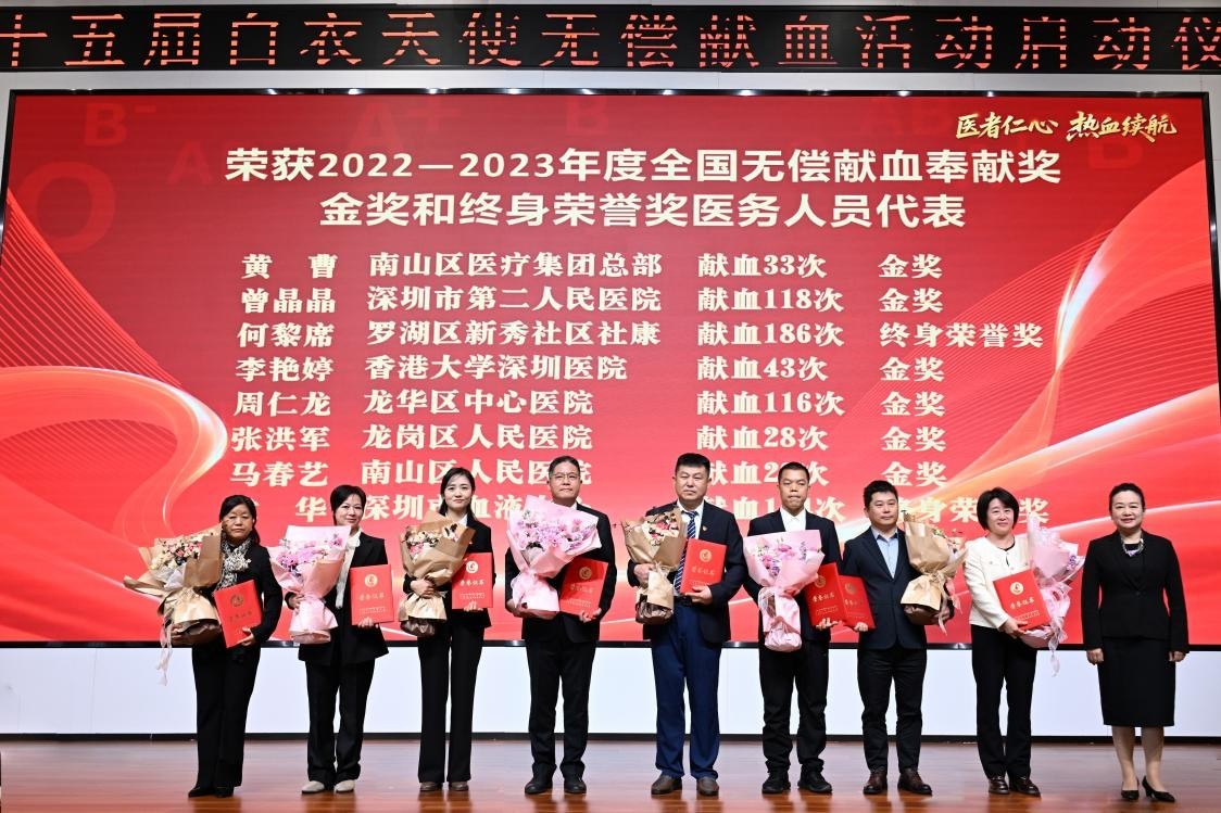 深圳医务人员献血率为全市平均水平7倍——第十五届白衣天使无偿献血活动正式启动