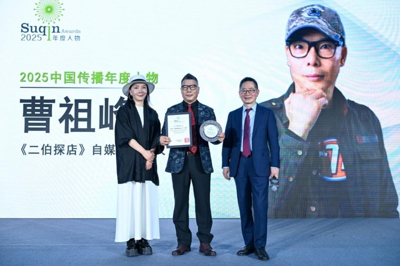 荣获2025年“中国传播年度人物”