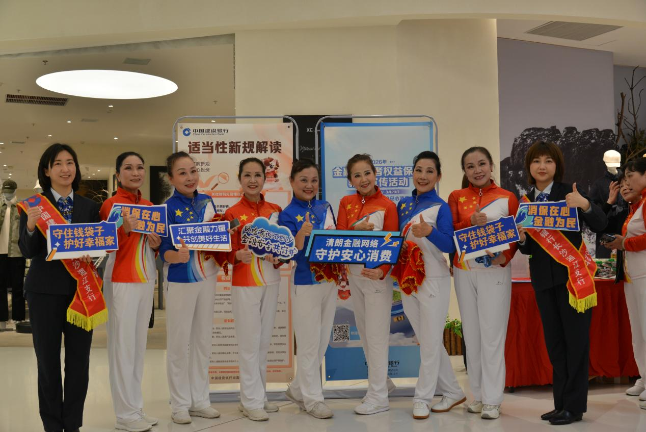 金融为民谱新篇 消保春风暖湖湘——建行湖南省分行金融消费者权益保护教育宣传活动纪实