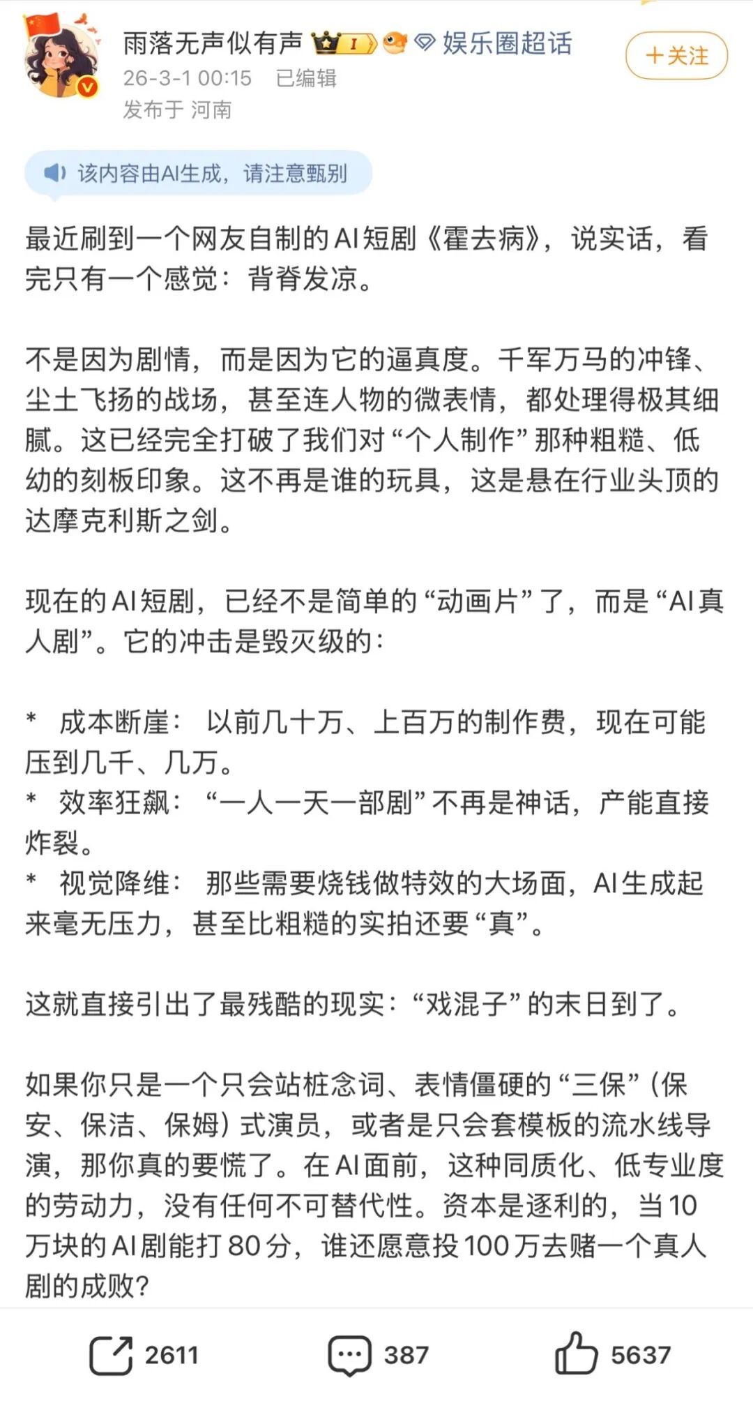 对话AI短剧《霍去病》创作者:非科班出身,要做国内首部院线AI电影导演