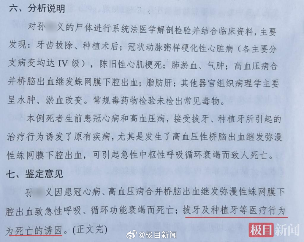 老人拔牙即种4天后离世,鉴定报告公布
