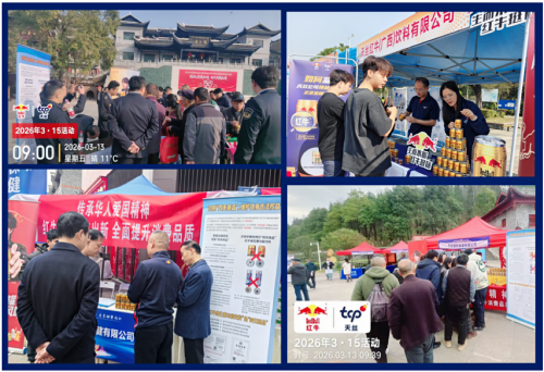 天丝集团联合多地市场监管部门开展“红牛”正品鉴别宣传活动