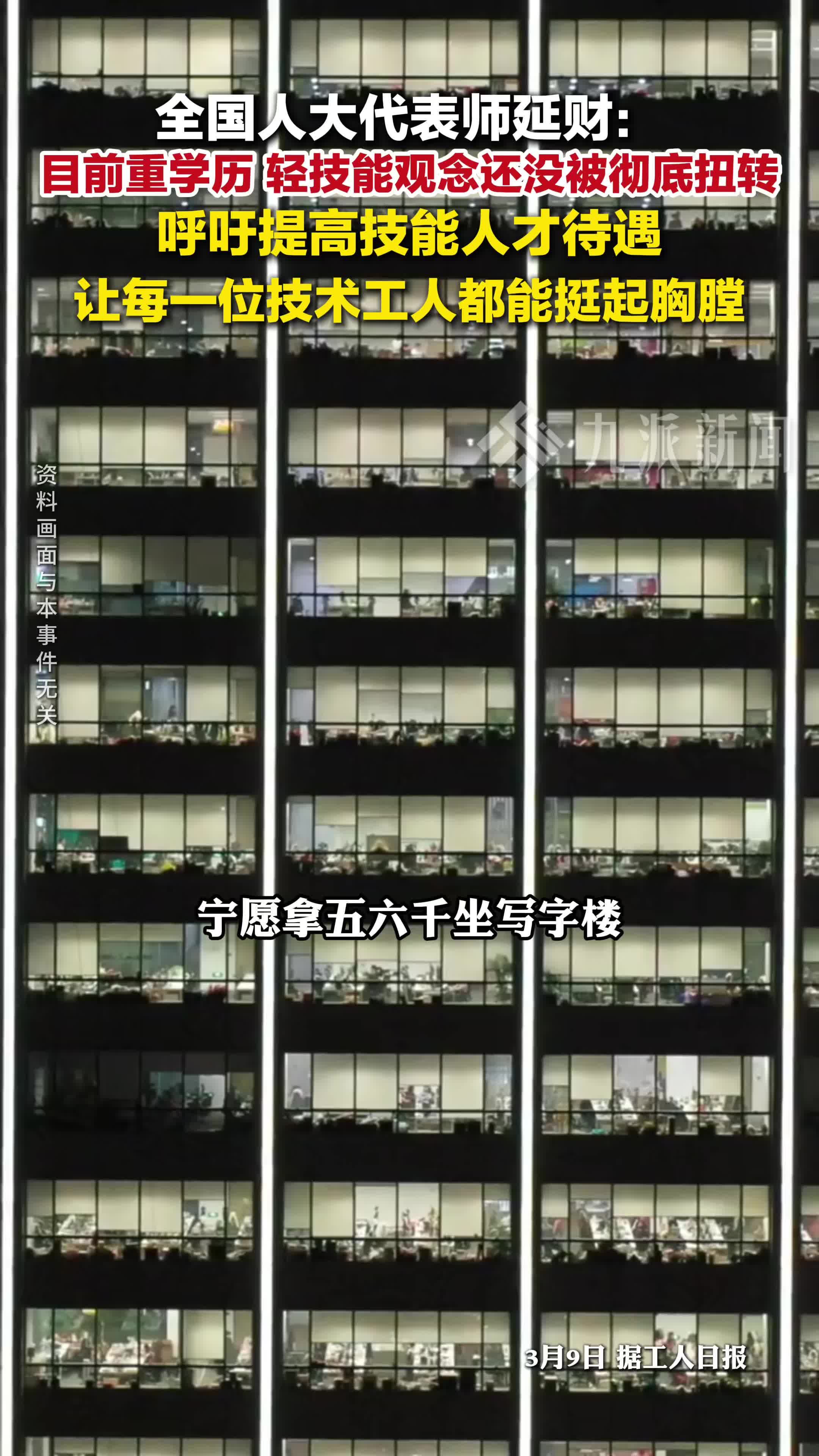 人大代表师延财：提高技能人才待遇，让每位技术工人都能挺起胸膛