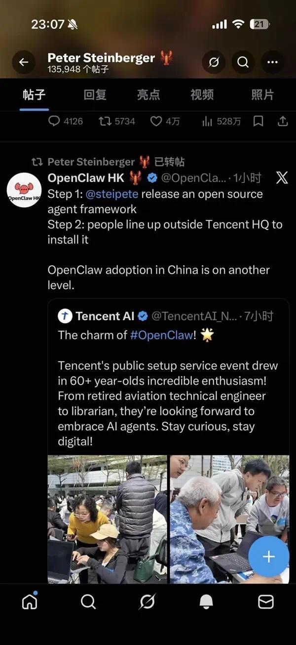 全民疯抢！60岁大爷大妈也开始养龙虾了 官方：极易引发网络攻击、信息泄露