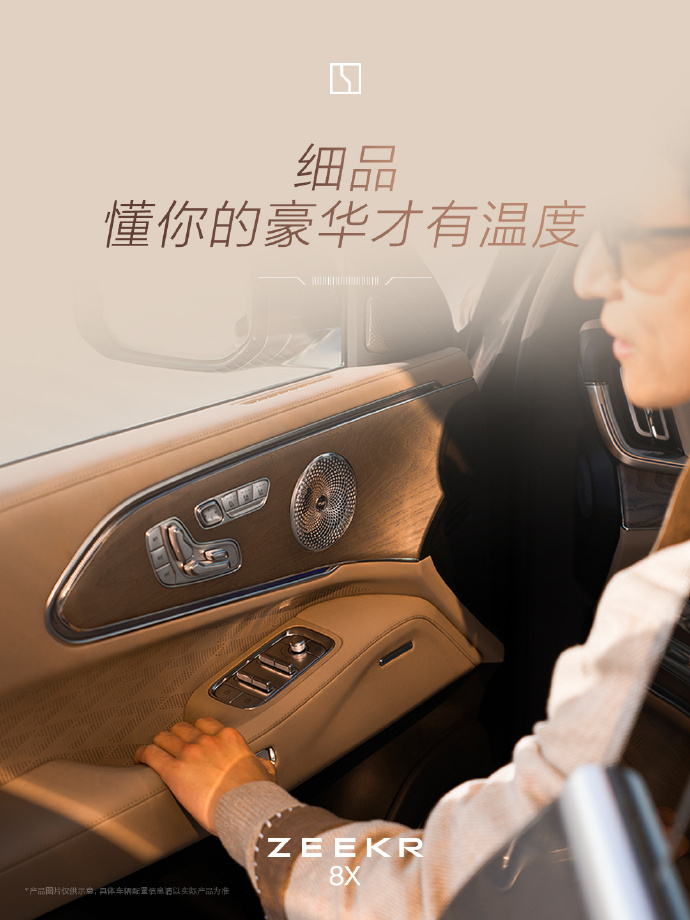 45万元级“运动豪华”SUV极氪8X内饰公布:双联屏设计、Naim音响