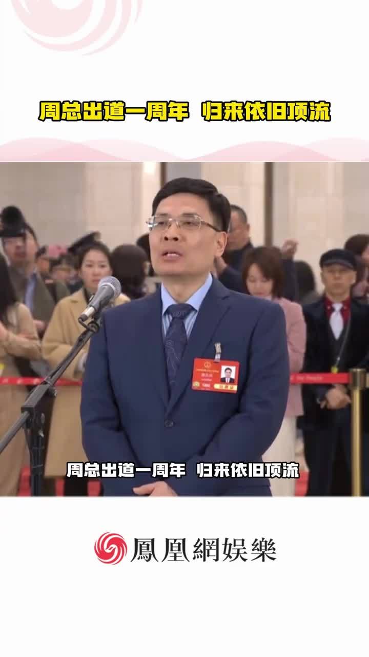 也是没想到周总出道之后最大的受益人原来是我啊#周云杰2026首场大型发布会直播