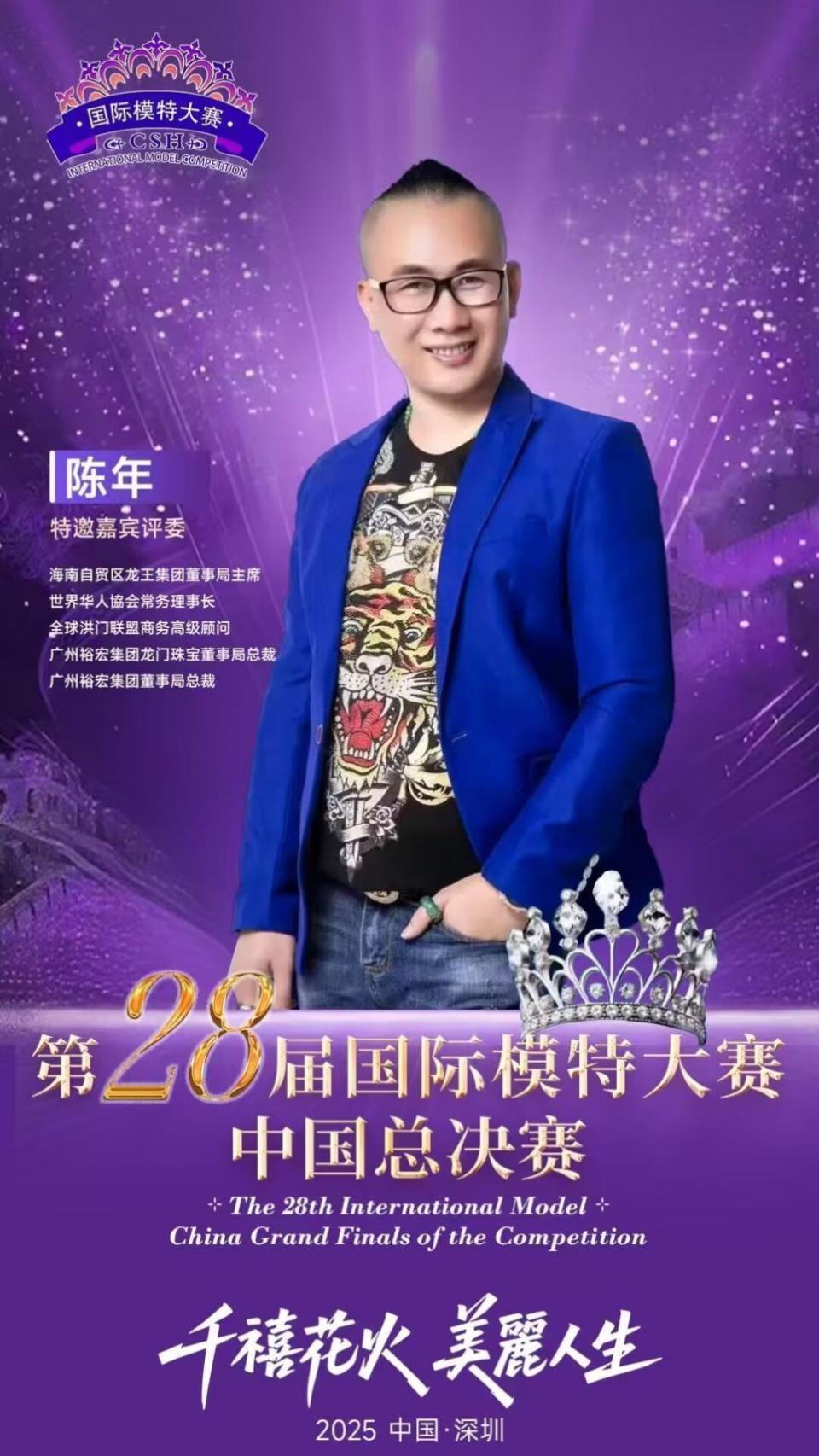 大赛特邀嘉宾评委 陈年