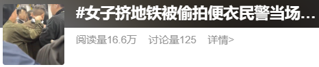 “深圳地铁站内有便衣警察?”
