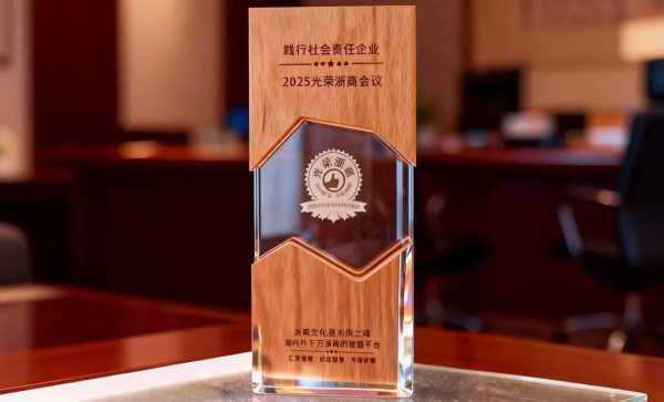 光荣浙商.png