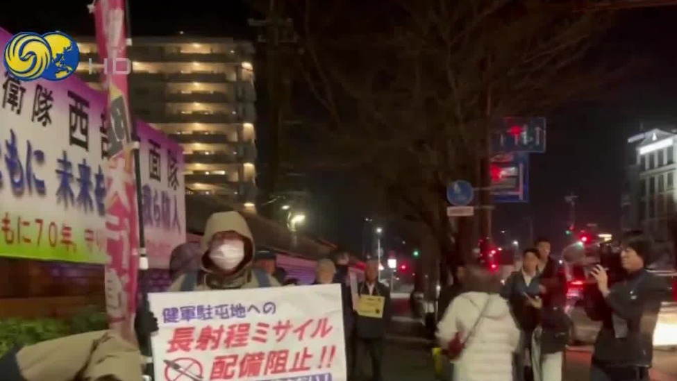 日本部署远程导弹，遭当地居民抗议