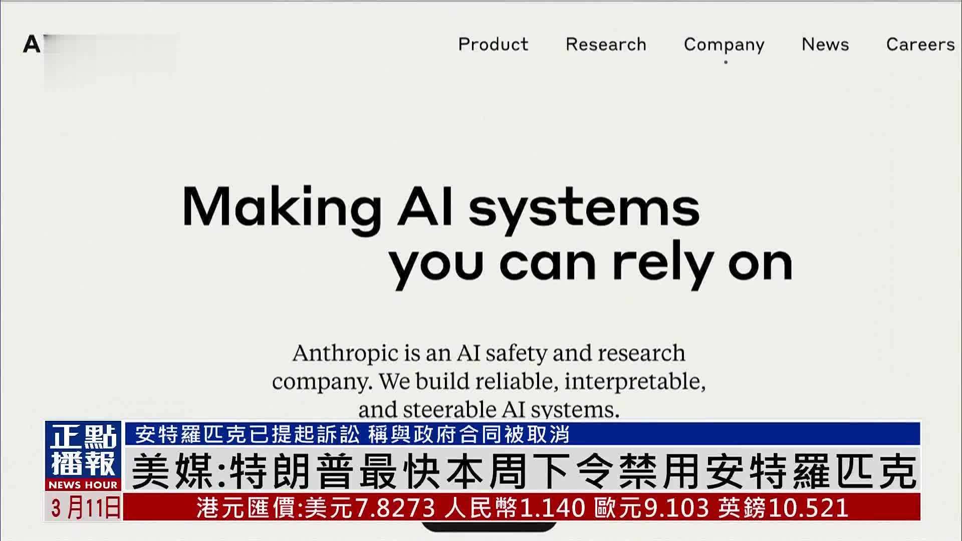 美媒：特朗普最快本周下令禁用安特罗匹克