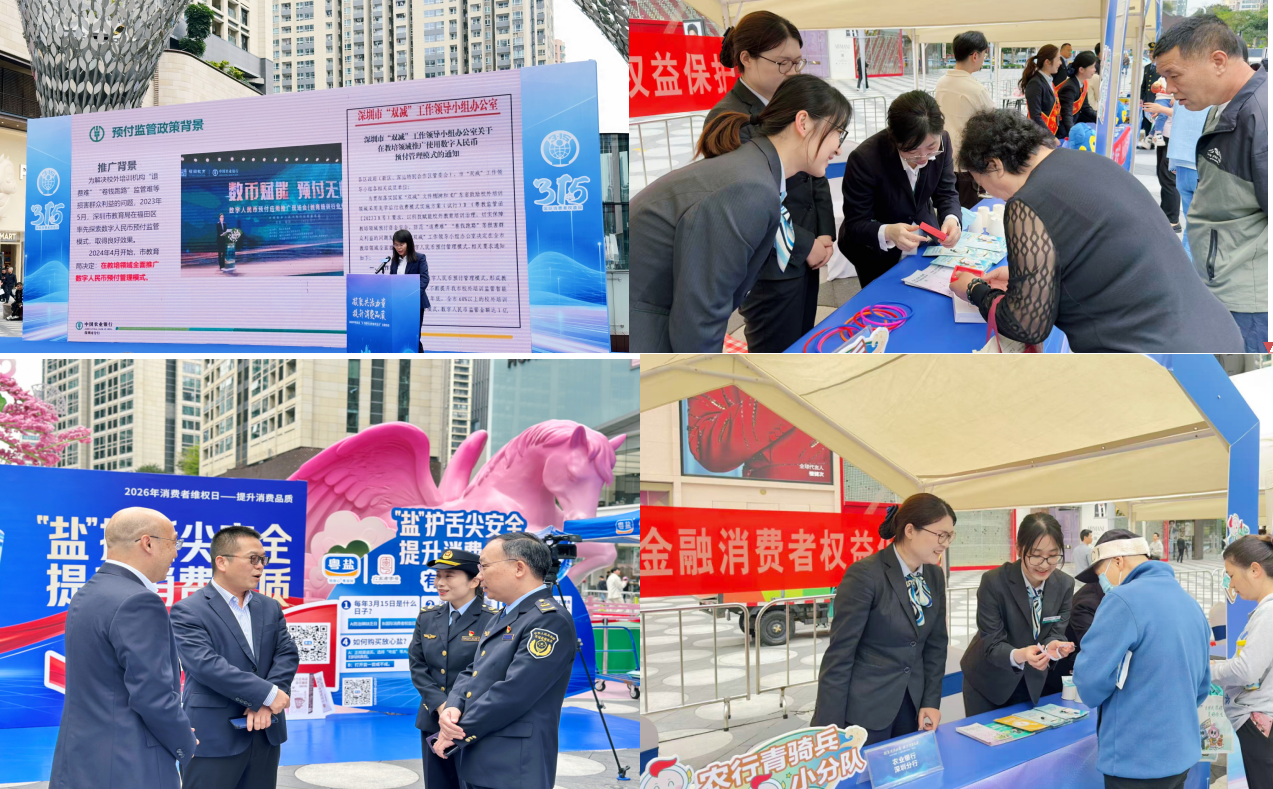 农行深圳分行：数币科技守权益 清朗金融惠民生