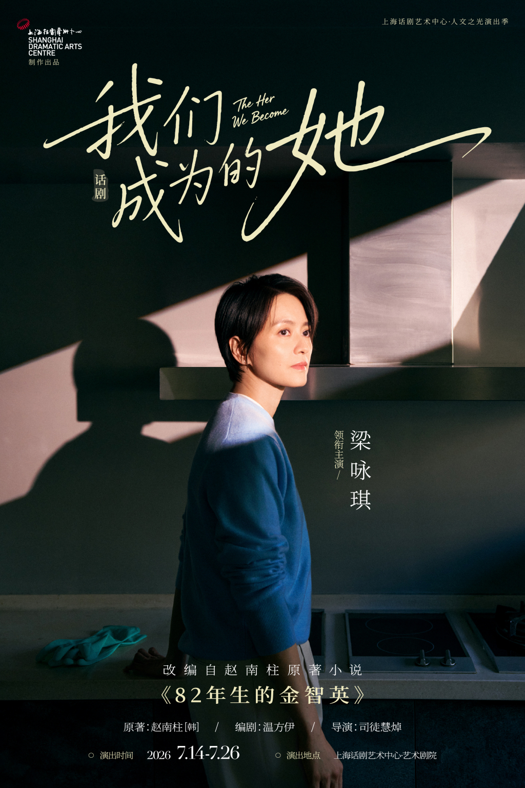 梁咏琪将尝试演艺生涯的首部话剧作品