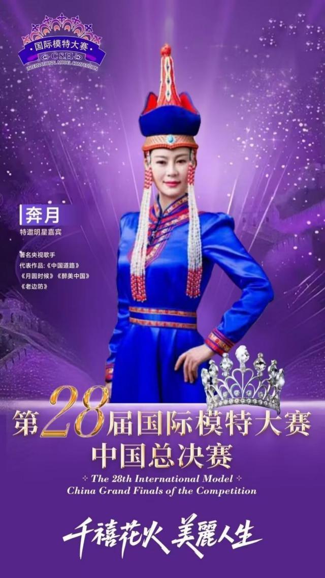 大赛特邀央视歌手 奔月