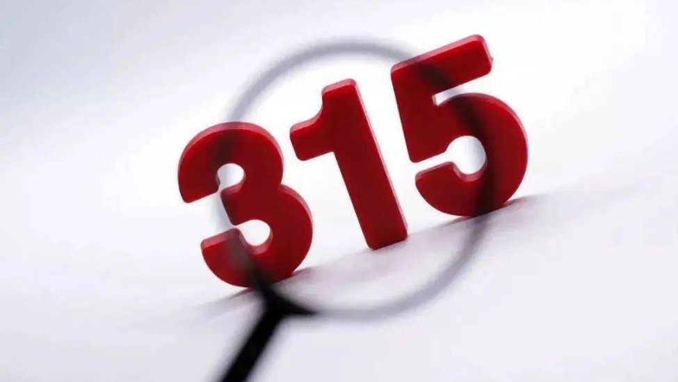 又到3·15，有人竟敢假冒“315”！_凤凰网资讯_凤凰网
