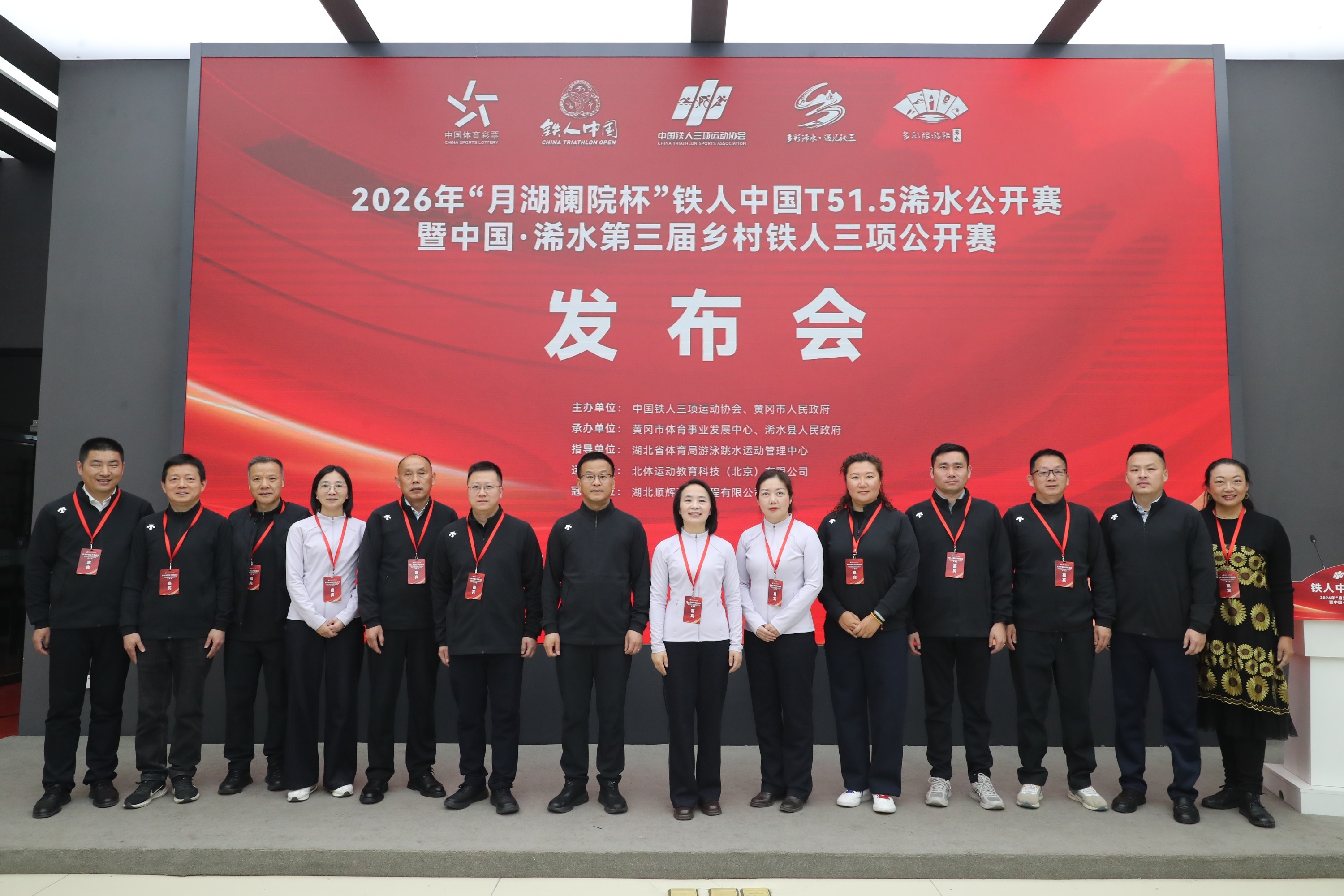 2026年中国&middot;浠水第三届乡村铁人三项公开赛4月19日湖北举行