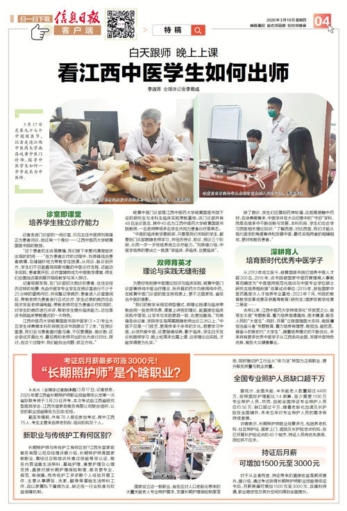 白天跟师、晚上上课，看江西中医学生如何出师