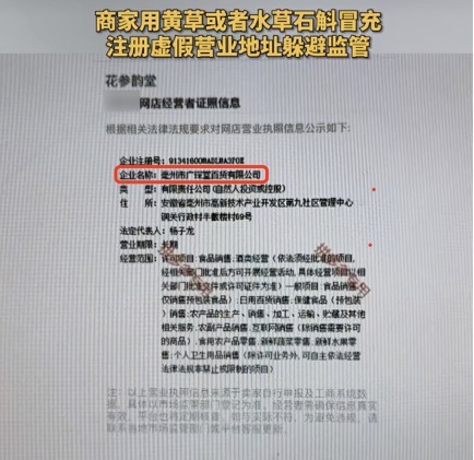 假铁皮石斛还标“特级”称号!亳州一商家注册虚假营业地址躲避监管
