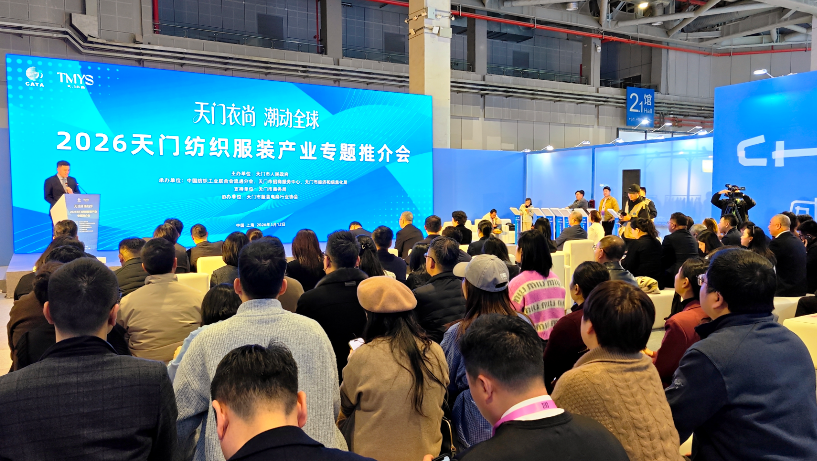 天门在沪举办纺织服装专场招商推介会