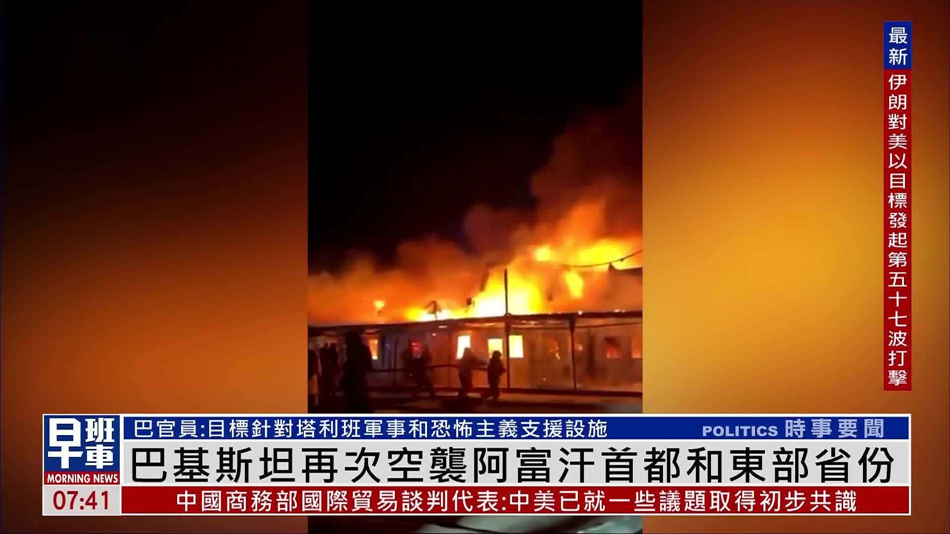 巴基斯坦再次空袭阿富汗首都和东部省份