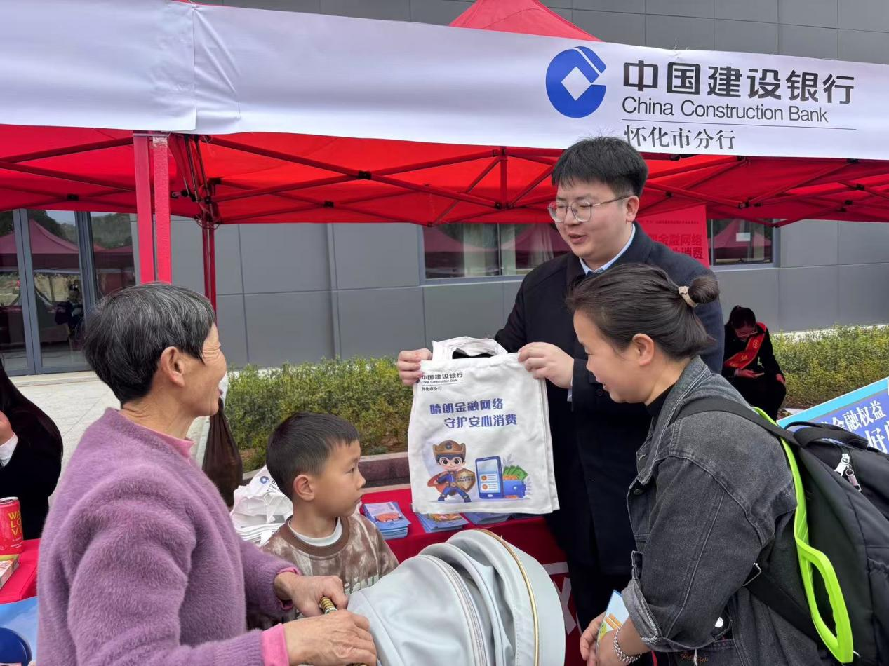 清朗金融护民生 暖心服务守钱袋 ——中国建设银行怀化市分行开展“3•15”金融消费者权益保护宣传