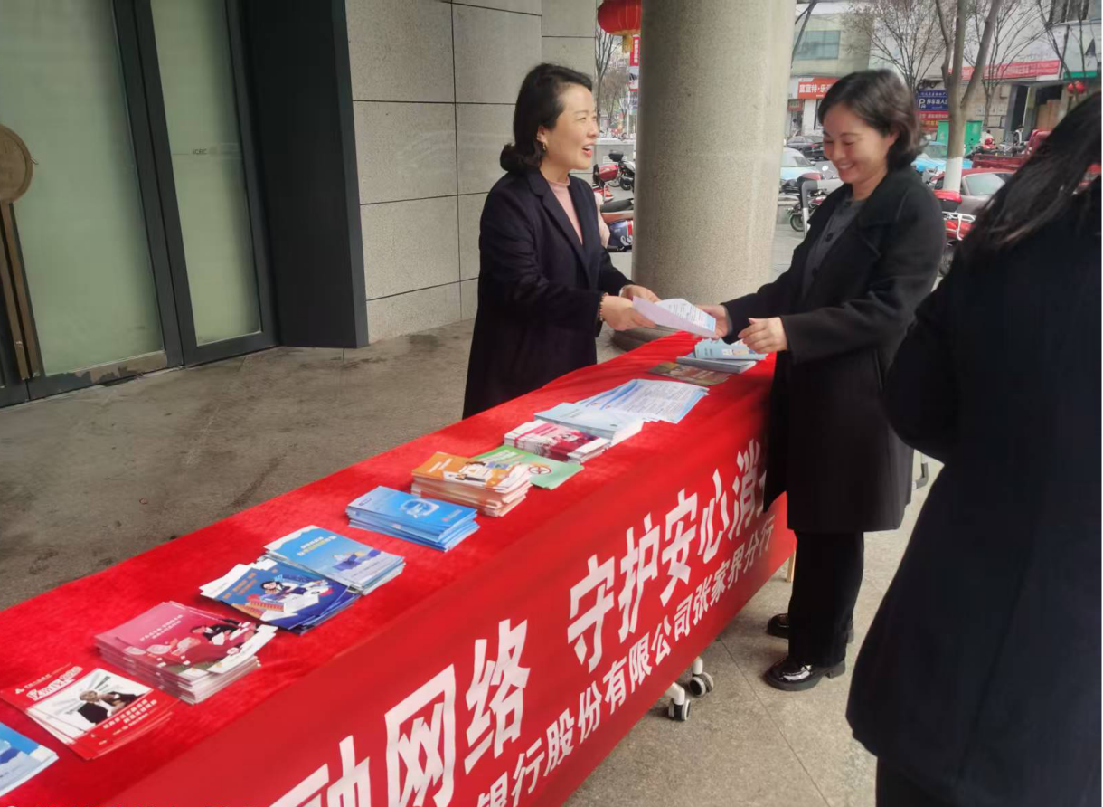 工商银行湖南省分行开展“清朗金融网络 守护安心消费”金融消保教育宣传活动