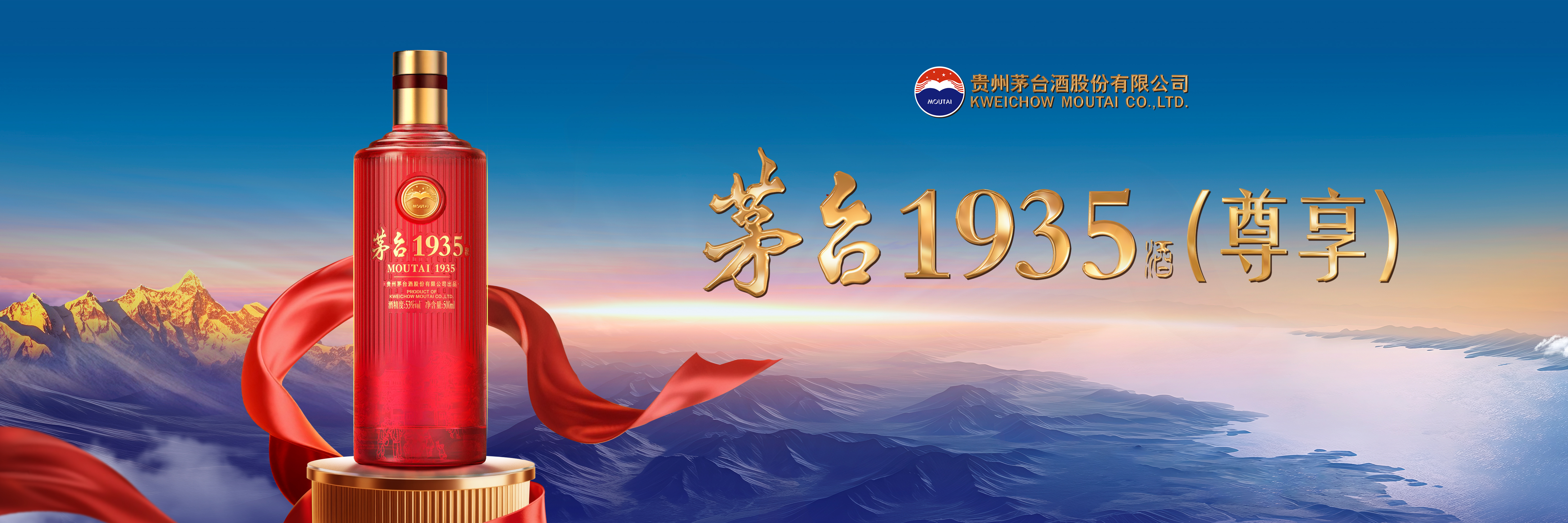 茅台1935(尊享)登陆i茅台即热销,千元价格带再添“优中选优”之选
